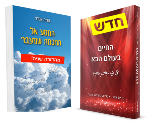 צמד - המסע + גדעון