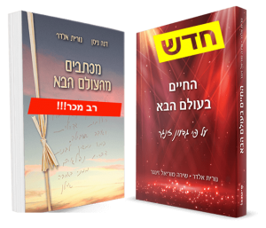צמד - מכתבים + גדעון