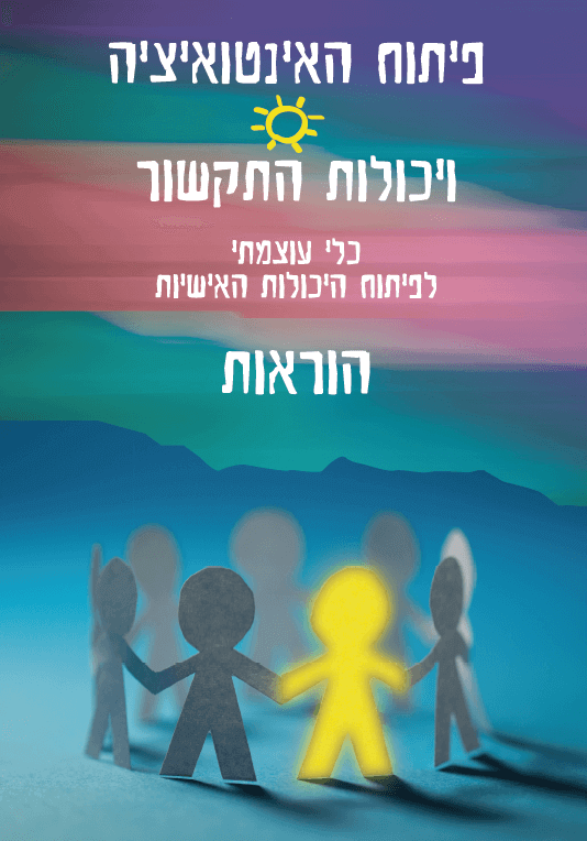 הוראות שימוש